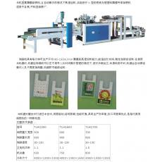 全自動(dòng)背心袋制袋機(jī)