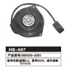 HB-007 皇冠、夏利、威樂威馳 冷凝器電機