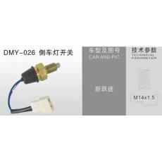 DMY-026倒車燈開關