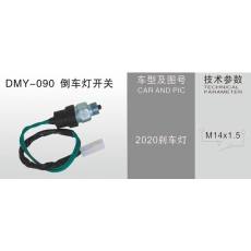 DMY-090倒車燈開關