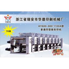 AY600-800.1100A型普通凹版彩印機(jī)