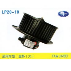 LP20-10 輕卡、農(nóng)用車(chē) 汽車(chē)暖風(fēng)電機(jī)