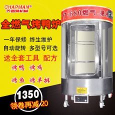 680型商用燃氣木碳兩用小型850旋轉(zhuǎn)烤鴨爐烤魚爐烤禽箱烤雞爐烤肉