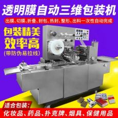 三維包裝機(jī)紙巾化妝盒塑封機(jī)煙盒藥品保健品燙膜機(jī)撲克牌裹包機(jī)