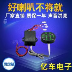 汽車摩托車YC-B401多音喇叭控制器2V24V單音變多音雙喇叭