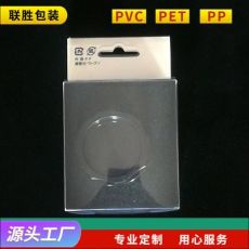 折盒油箱蓋折盒 透明塑料 產品包裝