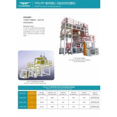 PPE/PP 聚丙烯2-9層共擠吹膜機